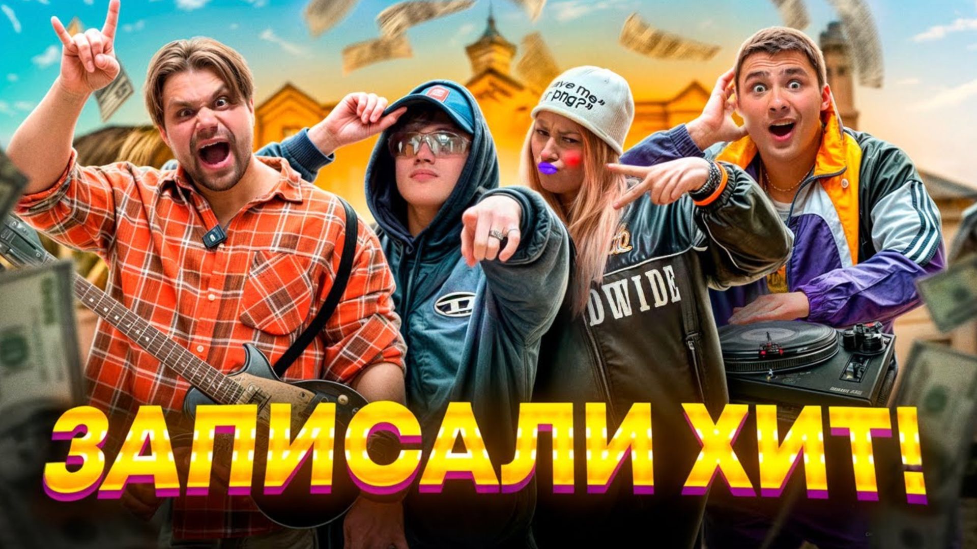 НАПИСАЛИ ПЕСНЮ за 24 Часа! ТРАЛАЛЕРО ТРАЛАЛА (TRALALERO TRALALA) смотреть онлайн