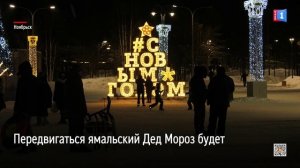 Ямал Ири отправится в большое путешествие по округу