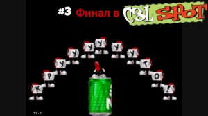 #3 Финал в Coll Spot