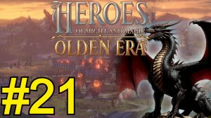 Heroes of Might and Magic: Olden Era Demo (2025) ч21 - Астариона не остановить 40 драконов