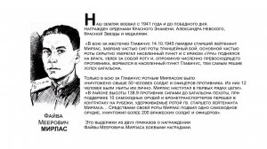 "Бессмертный взвод" ЕАО - Файва Мирлас в совместном проекте "Биробиджанер Штерн" и РИА Биробиджан