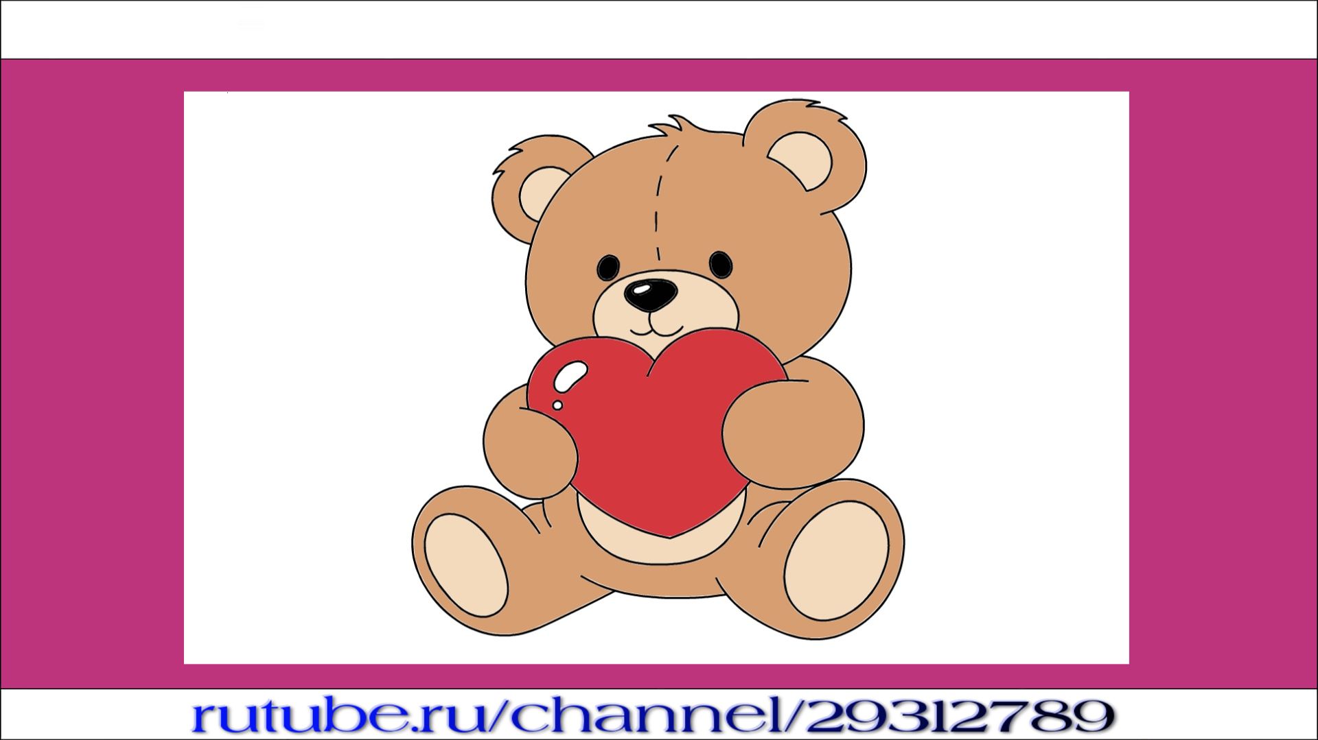 Рисуем мишку тедди с сердечком на День святого Валентина