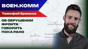 Армия России воспользовалась погодными условиями для прорыва фронта