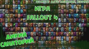Фар Харбор (Fallout 4)