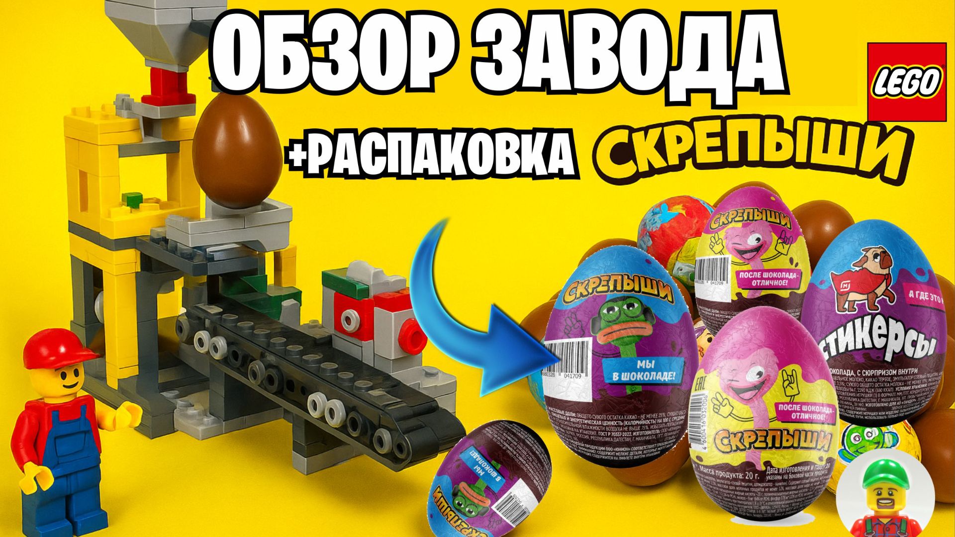 ЛЕГО ЗАВОД РАБОТАЛ ВСЮ НОЧЬ! МЕНЯ ЖДАЛ СЮРПРИЗ! + РАСПАКОВКА!!! смотреть онлайн