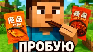 Пробую и Оцениваю 2 вида китайской острой еды!