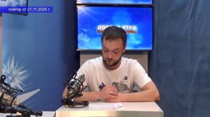2025_11_21_Гость в студии_Часть 4
