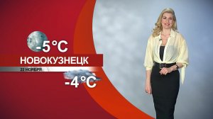 Прогноз погоды на 22.11.25:)