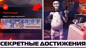 КАК ПОЛУЧИТЬ СЕКРЕТНЫЕ ДОСТИЖЕНИЯ «МОРОЖЕНЩИК» И «ПЧЕЛОВОД» НА КАРТЕ АТОМГРАД В WARFACE