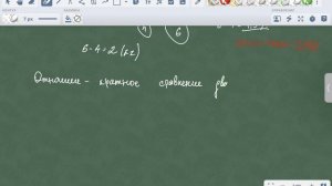 отношение 6 класс