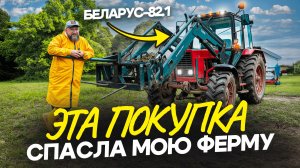 Без ЭТОЙ техники на ферме не выжить! / Потратил 5 МЛН рублей и вот, что я понял!