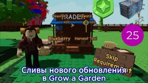 Сливы нового обновления Grow a Garden
