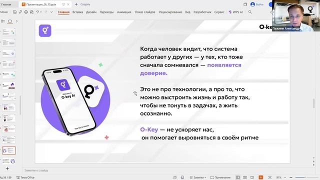 Время включить систему: технологии, которые работают на человека. Александр Пальмин__22.11.25 г.