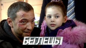 Остросюжетный фильм «Беглецы»