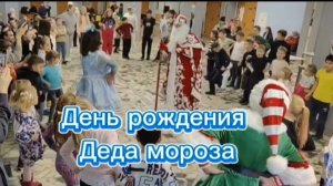 18 ноября День рождения Деда Мороза🎅