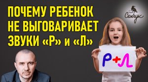 Почему ребенок не выговаривает звуки «р» и «л». Как ему помочь с дикцией. Феноменальная графология