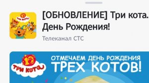 Обновление в официальной игре три кота в честь  десятилетия мультфильма от СТС