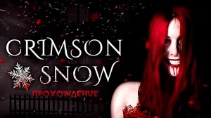 Crimson Snow. Рождественский хоррор. Одержимая бывшая.