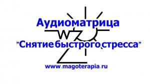 Быстрый стресс