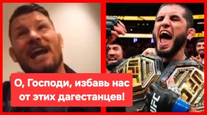 Нытьё с просторов UFC: Только избавились от Хабиба и чё?! Ислам Махачев?!!😁