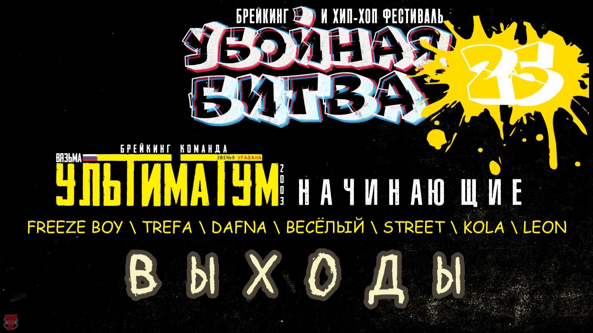 ЗУБР_УЛТ_УБ 2025_Начинающие_Выходы_15.11.2025