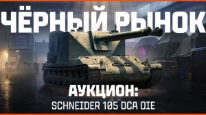 ЧЁРНЫЙ РЫНОК ✦ СТАЛЬНОЙ ОХОТНИК + РАНГОВЫЕ БОИ ✦