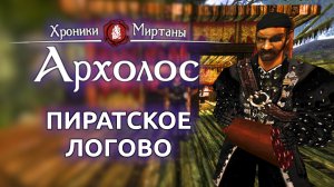 Хроники Миртаны Архолос прохождение | Готика 2 - Последняя гавань (Стрим от 22.11.2025)