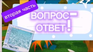 Отвечаю на ваши вопросы словестно! 🐻🤝🐥 #вопрос-ответ