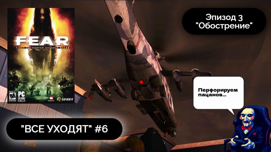 УВАЖАЮ ТАКИХ БОТОВ | F.E.A.R. #6