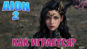 АЙОН 2 • КАК ИГРАЕТСЯ? • Играем на Тайване