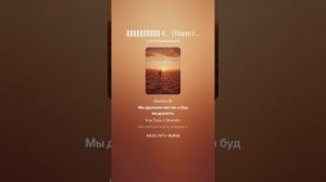 Счастливым 4. .  (Happy) Lyrics [Не лето.