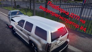 Прдборка ДТП в MadOut2 #4.