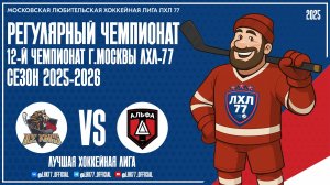 ICE KINGS - ХК АЛЬФА