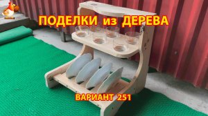 Поделки из дерева своими руками для дачи и сада вариант (251) 🪚🔨🪛🐦