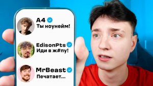 Я Написал 100 ПОПУЛЯРНЫМ Ютуберам "ГО КОЛЛАБУ"...