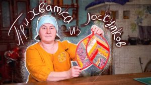 Прихватка ОСЕННИЙ ЛИСТ из полос