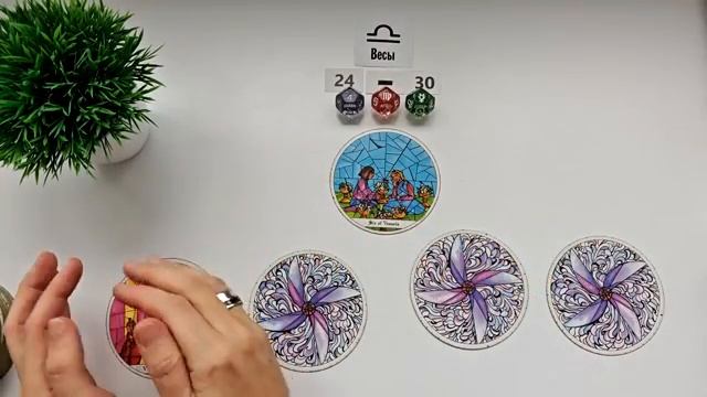 ВЕСЫ 24-30 ноября 2025 таро гороскоп на неделю/ прогноз/ круглая колода таро,5 карт + совет