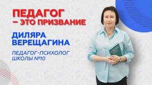 «Педагог – это призвание»