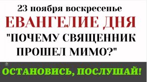 Евангелие дня. Почему священник бросил умирающего Тайна притчи о Самарянине (Лк. 10.25-37)