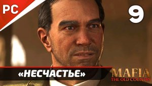 Прохождение Mafia: The Old Country ✪ Без Комментариев — Часть 9: «Несчастье»