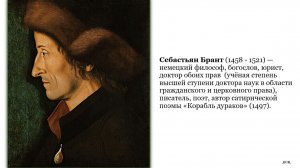 Себастьян Брант. Мудрец.