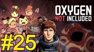 Oxygen Not Included (2025) Прохождение Оазиссия ч25 остужаем воду