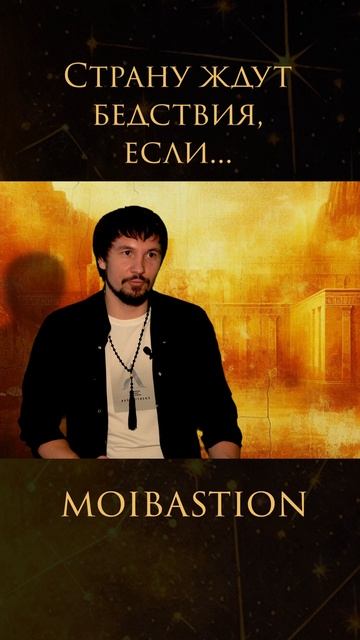 Бедствия  эзотерика натальнаякарта гадание экстрасенсы молитва православие христианство