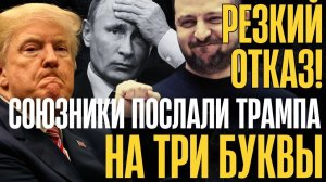 ВНЕЗАПНОЕ РЕШЕНИЕ Союзников!... Уступок не будет.. ТОЛЬКО ПОЛНАЯ капитуляция...