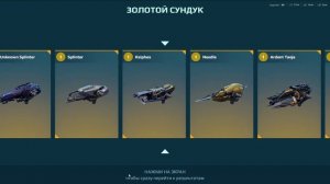 открыл на черном рынке 3 золотых сундука