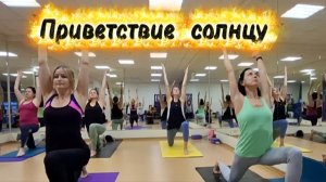 Йога: Приветствие солнцу для укрепления здоровья и улучшения работы организма