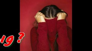 Робость? Стыд?