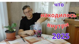 Что прислали в красивой упаковке? Распаковка посылки с растениями.