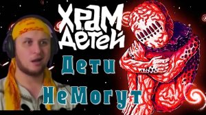 Глупая девочка(я) ★ Храм детей