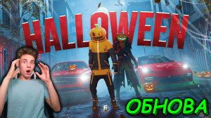 ХЕЛЛОУИНСКОЕ ОБНОВЛЕНИЕ НА БАРВИХА РП